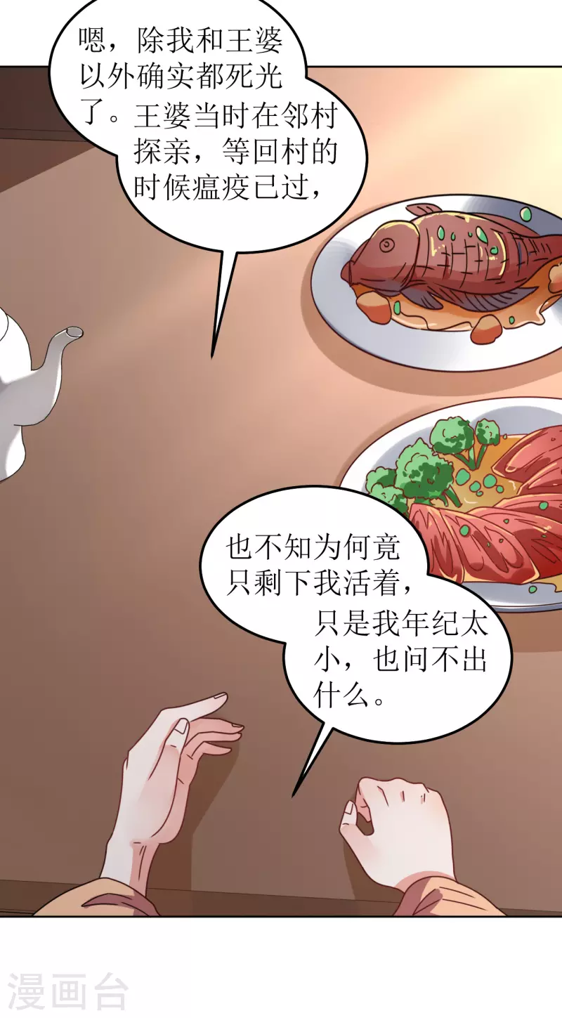 《我家侯爷不宠我》第107话 死生契阔 第12页