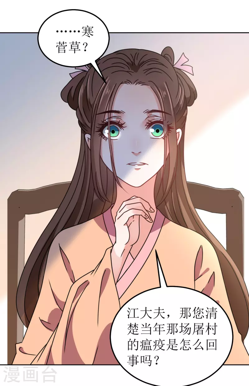 《我家侯爷不宠我》第107话 死生契阔 第15页