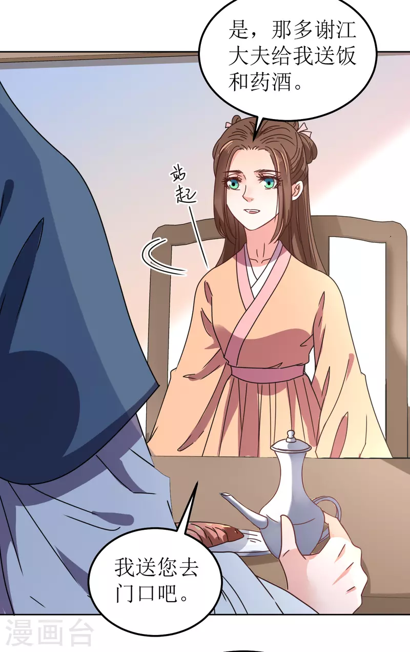 《我家侯爷不宠我》第107话 死生契阔 第18页