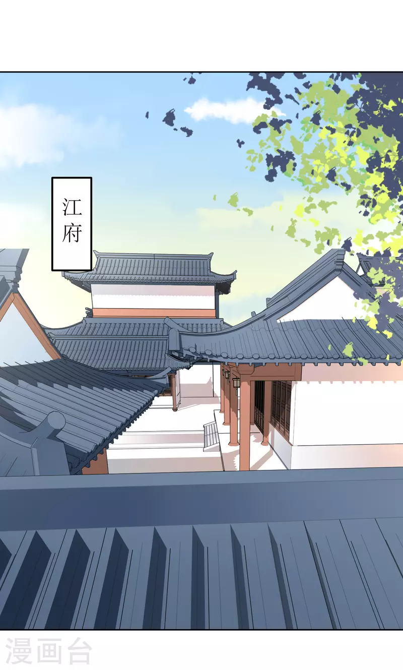 《我家侯爷不宠我》第107话 死生契阔 第1页