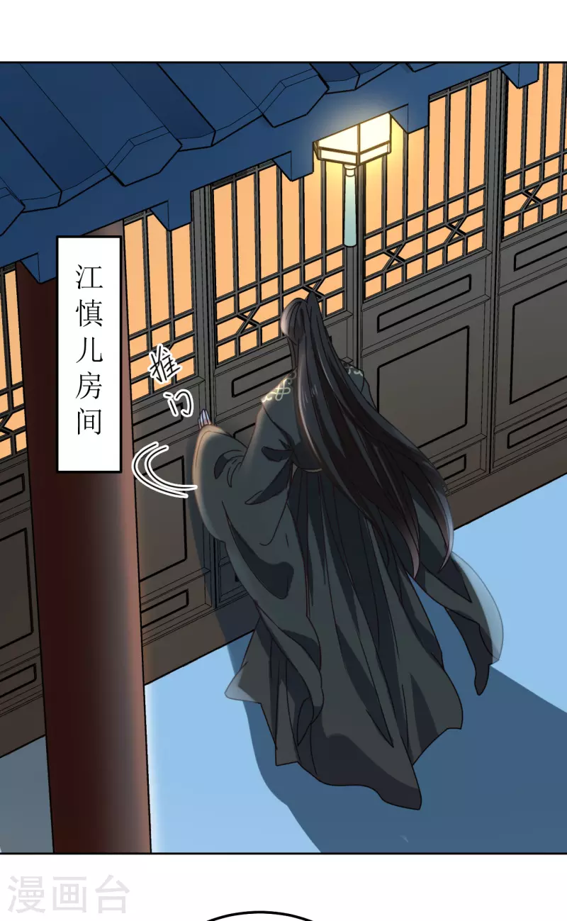 《我家侯爷不宠我》第107话 死生契阔 第24页