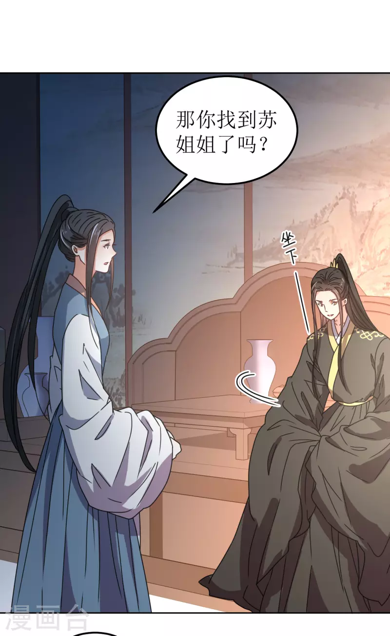 《我家侯爷不宠我》第107话 死生契阔 第27页