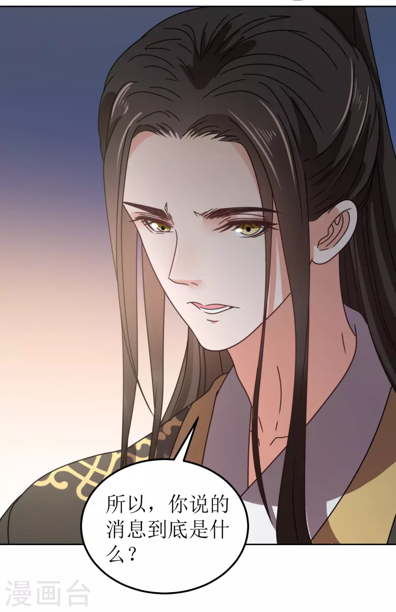《我家侯爷不宠我》第107话 死生契阔 第29页