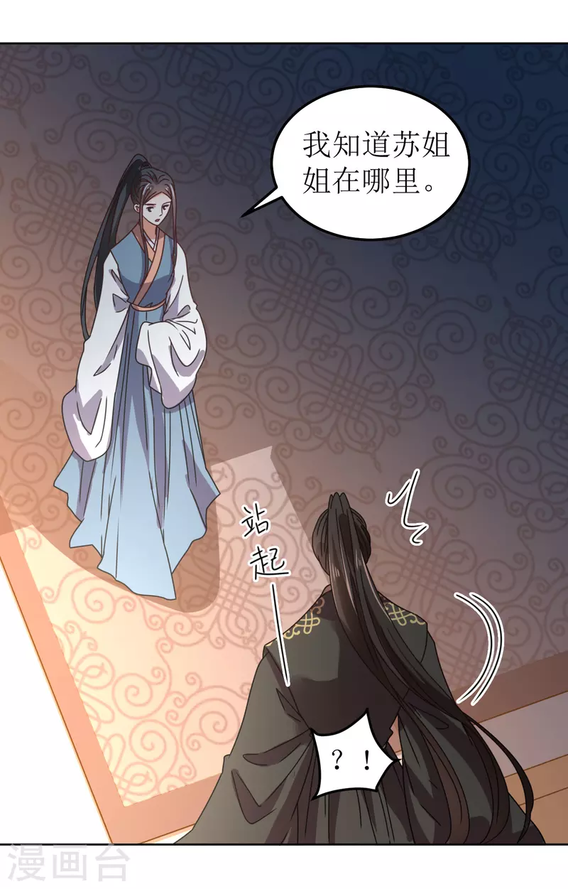 《我家侯爷不宠我》第107话 死生契阔 第30页