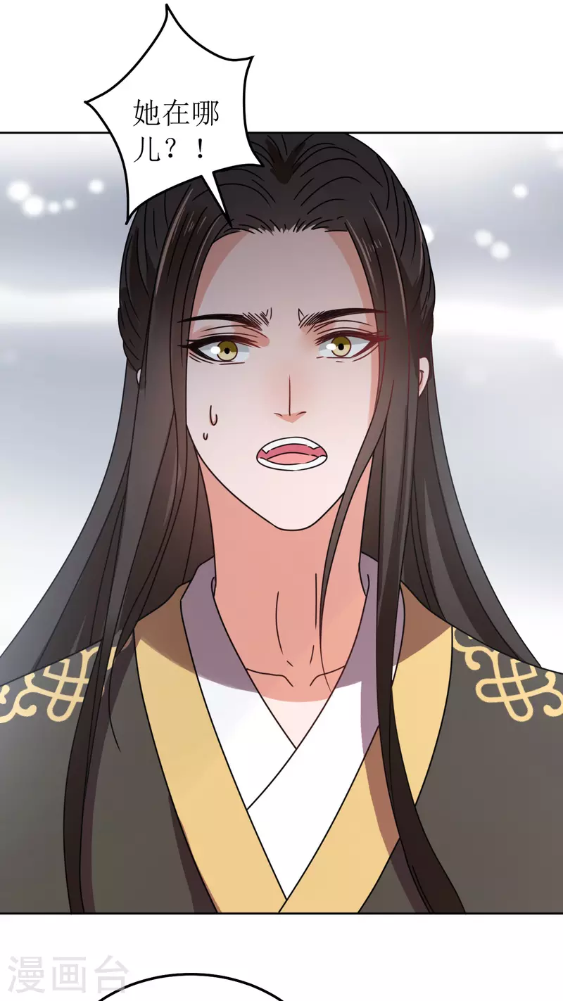 《我家侯爷不宠我》第107话 死生契阔 第31页