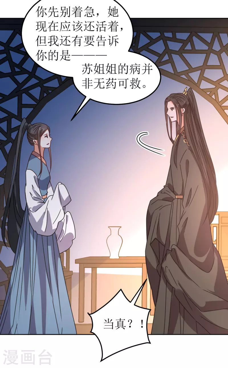 《我家侯爷不宠我》第107话 死生契阔 第32页