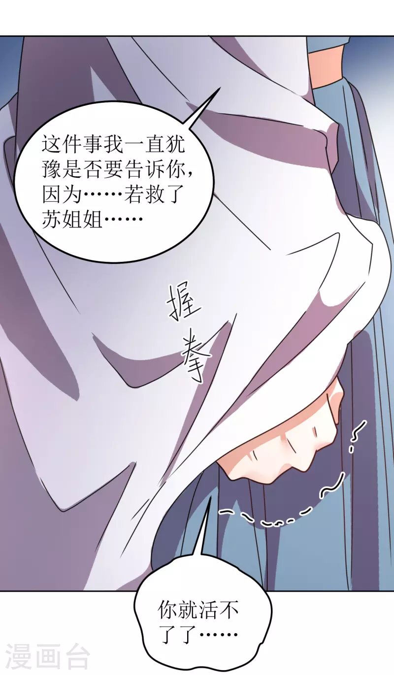 《我家侯爷不宠我》第107话 死生契阔 第33页