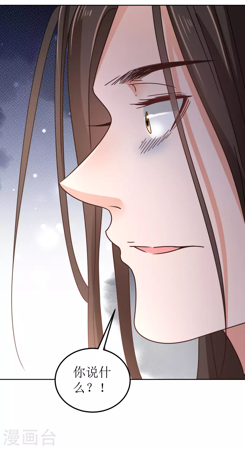 《我家侯爷不宠我》第107话 死生契阔 第34页