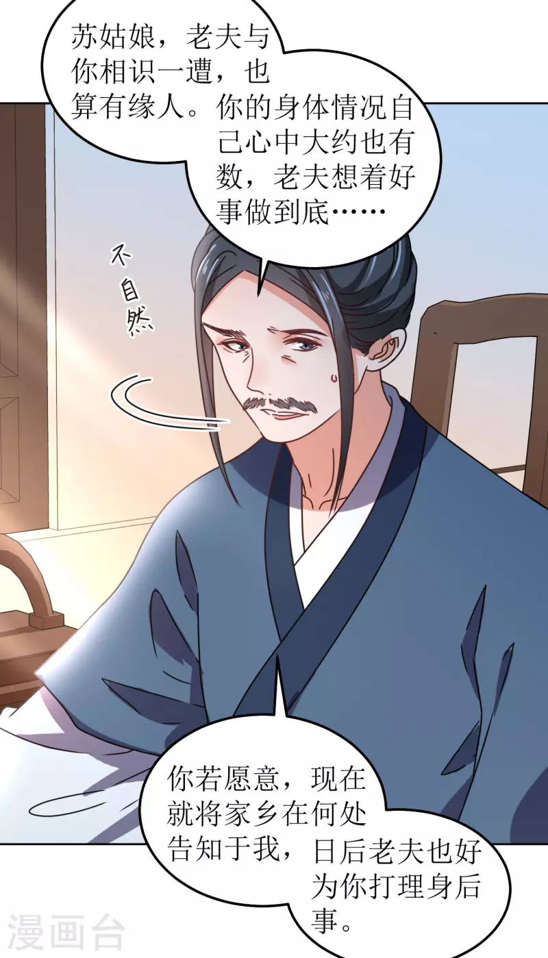 《我家侯爷不宠我》第107话 死生契阔 第4页