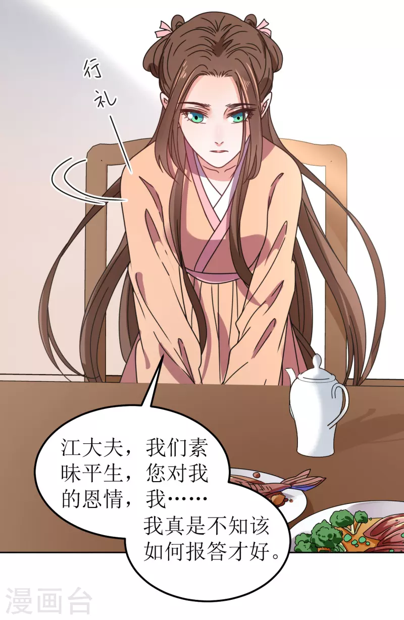 《我家侯爷不宠我》第107话 死生契阔 第6页
