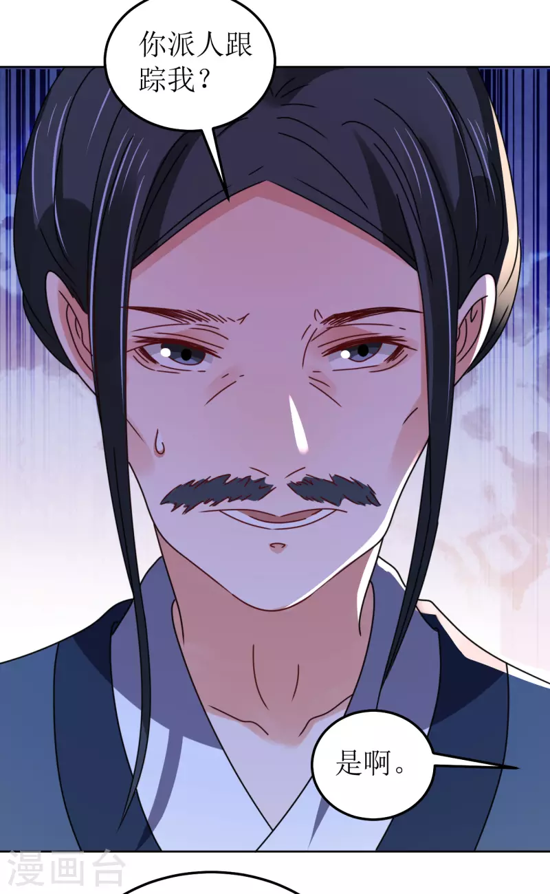 《我家侯爷不宠我》第106话 誓约 第11页