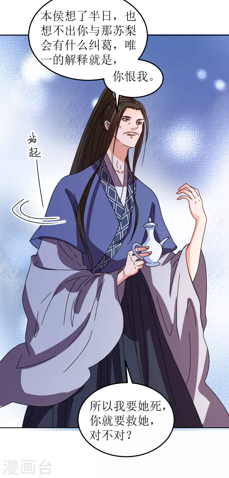 《我家侯爷不宠我》第106话 誓约 第12页