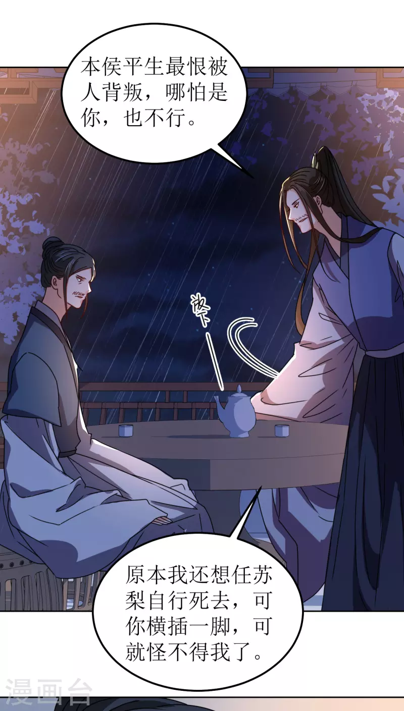 《我家侯爷不宠我》第106话 誓约 第13页