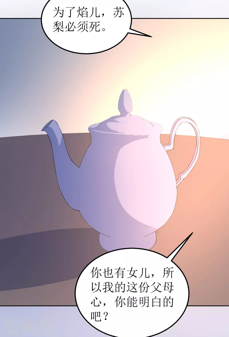 《我家侯爷不宠我》第106话 誓约 第15页