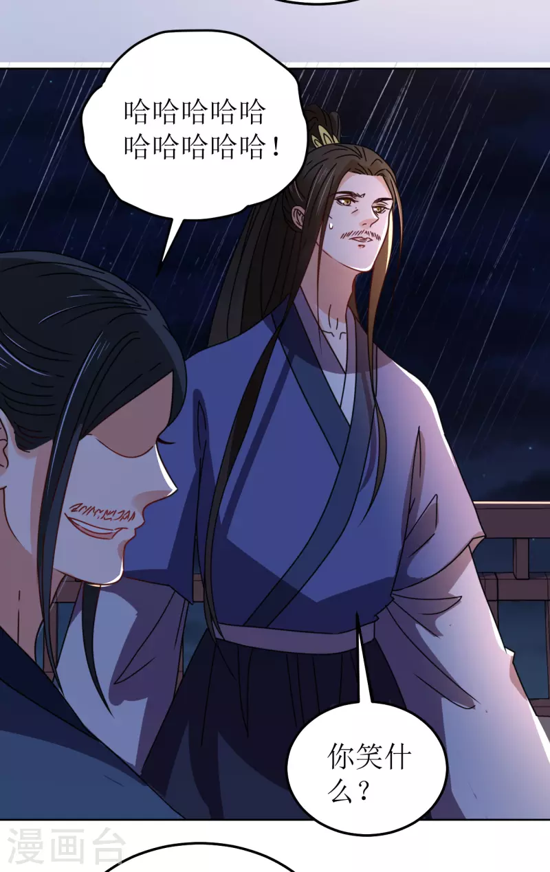 《我家侯爷不宠我》第106话 誓约 第16页