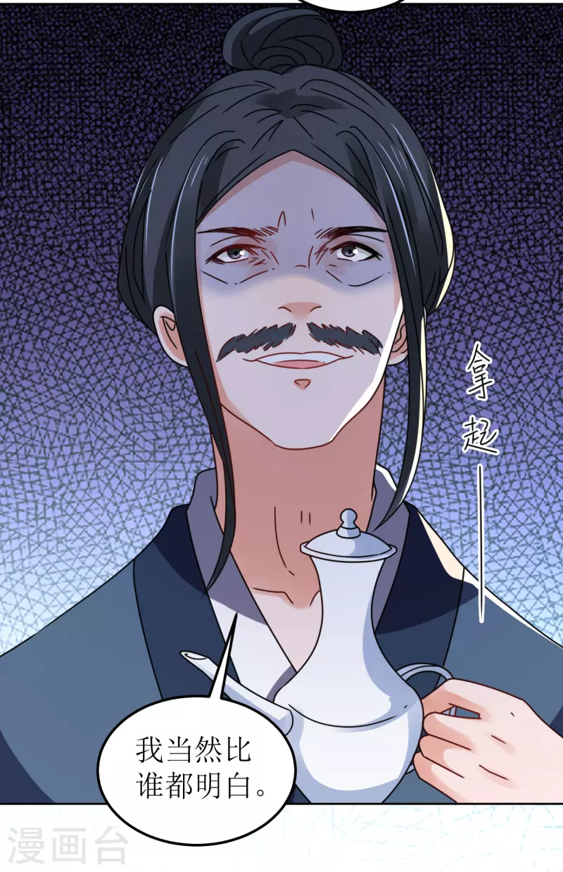 《我家侯爷不宠我》第106话 誓约 第18页