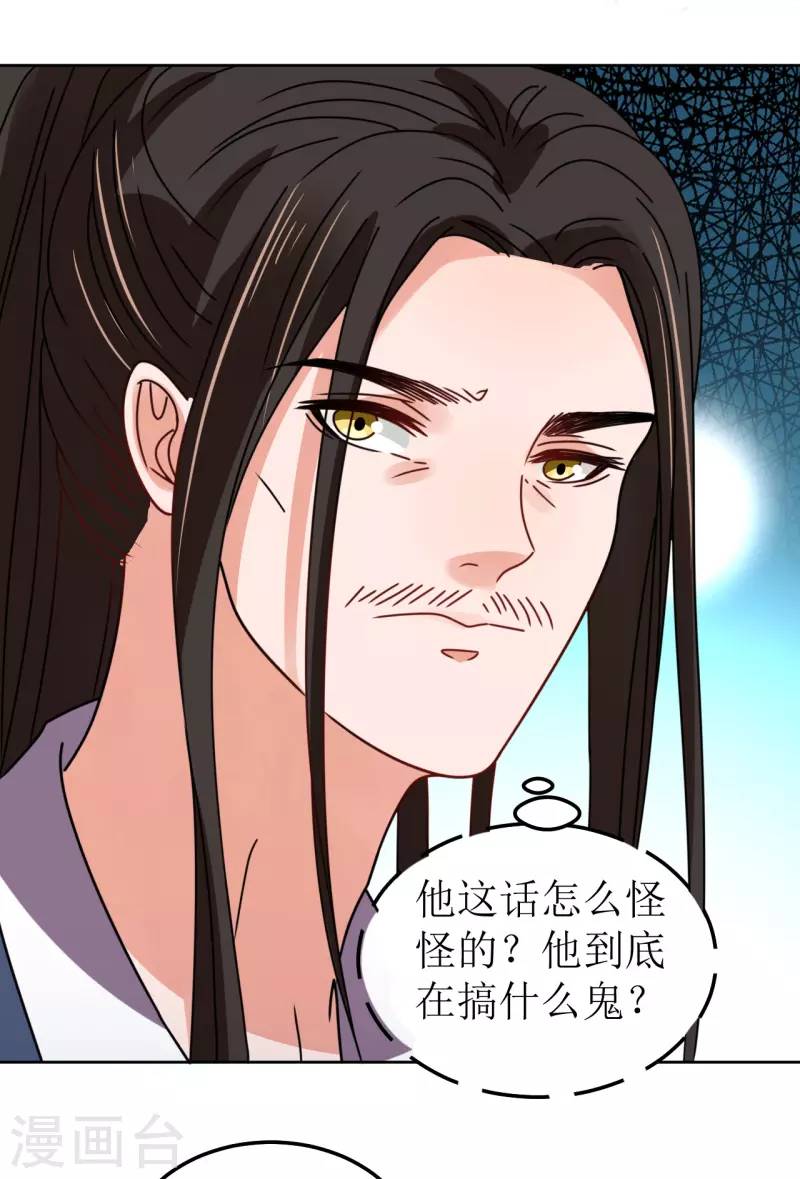 《我家侯爷不宠我》第106话 誓约 第19页