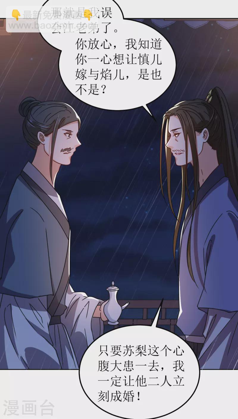 《我家侯爷不宠我》第106话 誓约 第20页