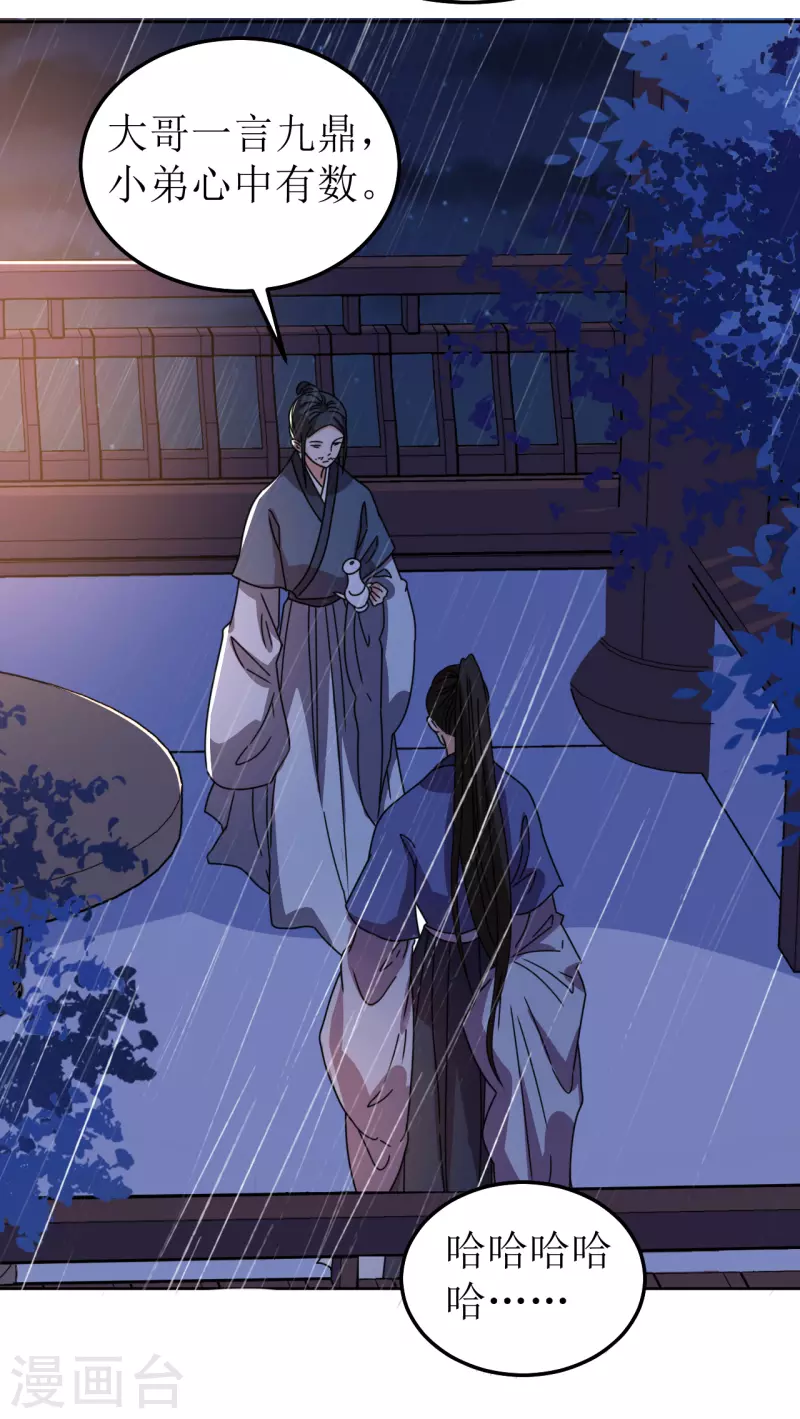 《我家侯爷不宠我》第106话 誓约 第21页