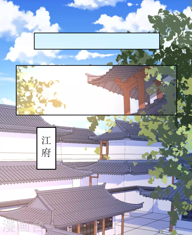 《我家侯爷不宠我》第106话 誓约 第23页