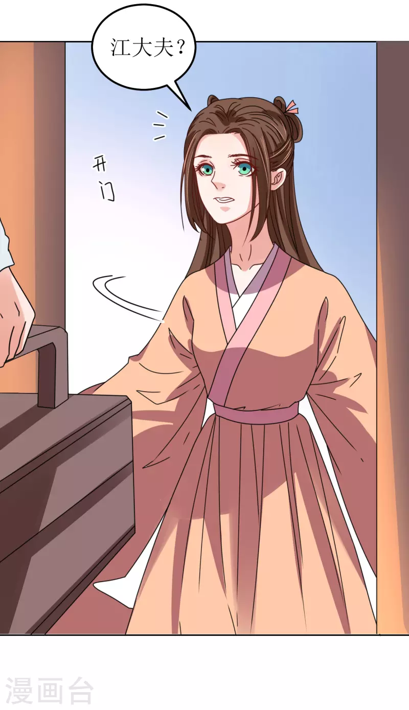 《我家侯爷不宠我》第106话 誓约 第25页