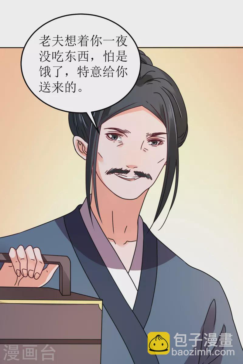 《我家侯爷不宠我》第106话 誓约 第26页