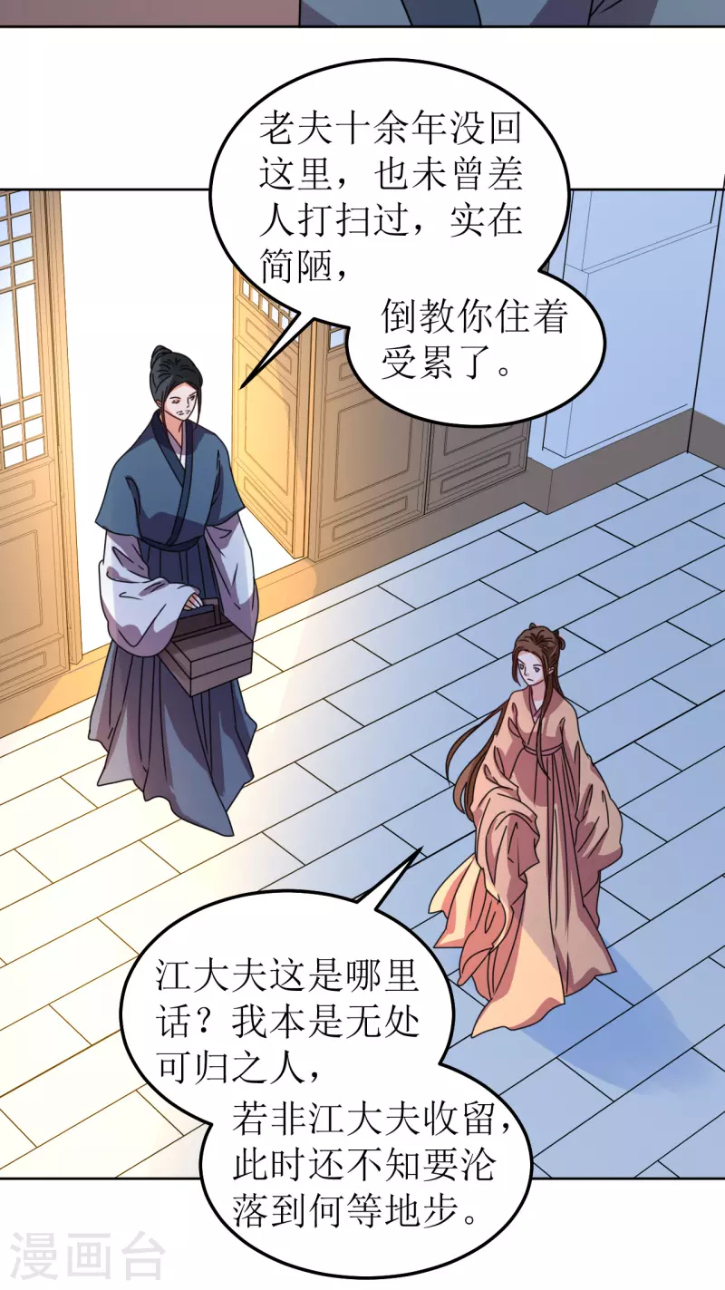 《我家侯爷不宠我》第106话 誓约 第27页