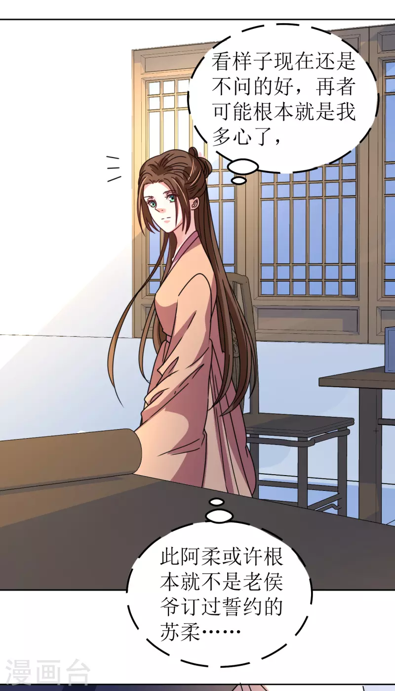 《我家侯爷不宠我》第106话 誓约 第28页