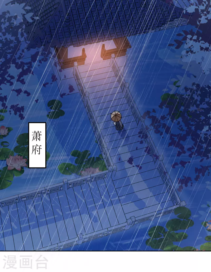 《我家侯爷不宠我》第106话 誓约 第2页