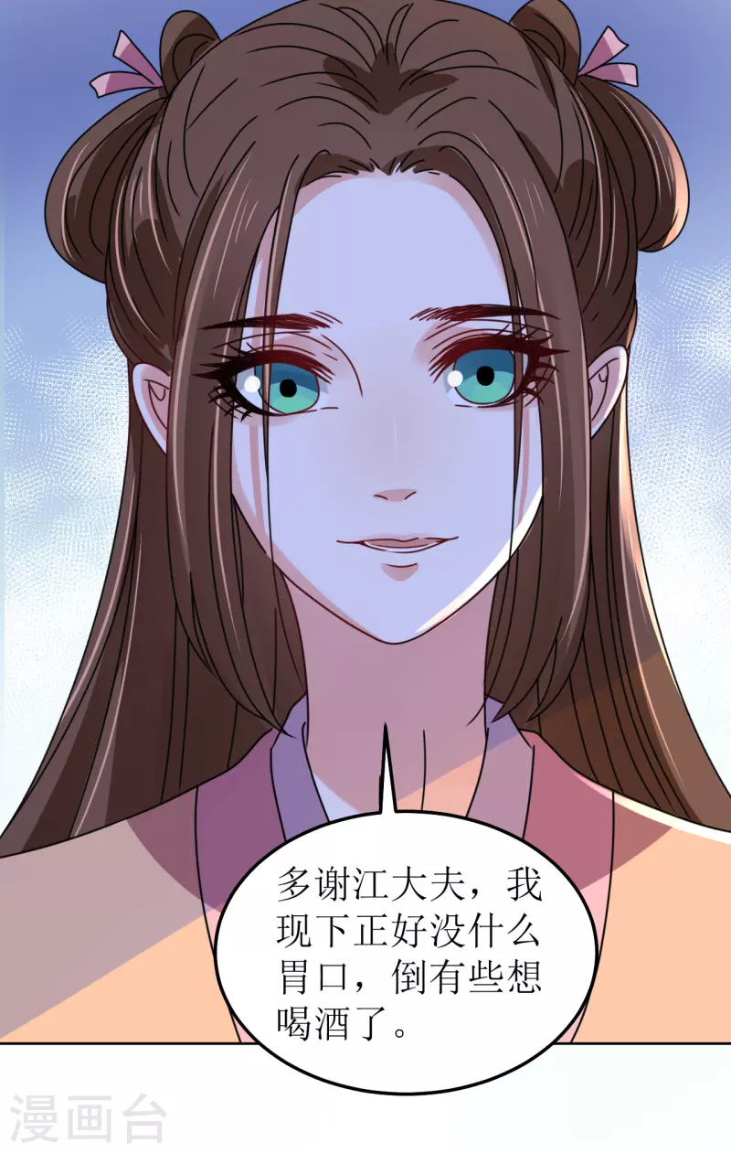 《我家侯爷不宠我》第106话 誓约 第31页