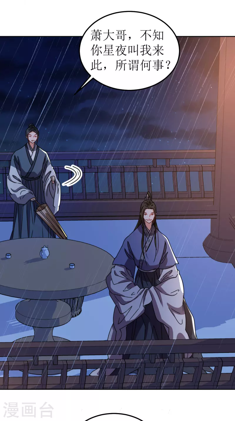 《我家侯爷不宠我》第106话 誓约 第3页