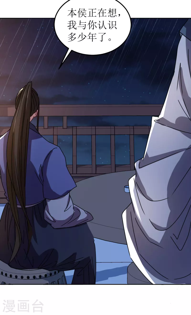 《我家侯爷不宠我》第106话 誓约 第4页