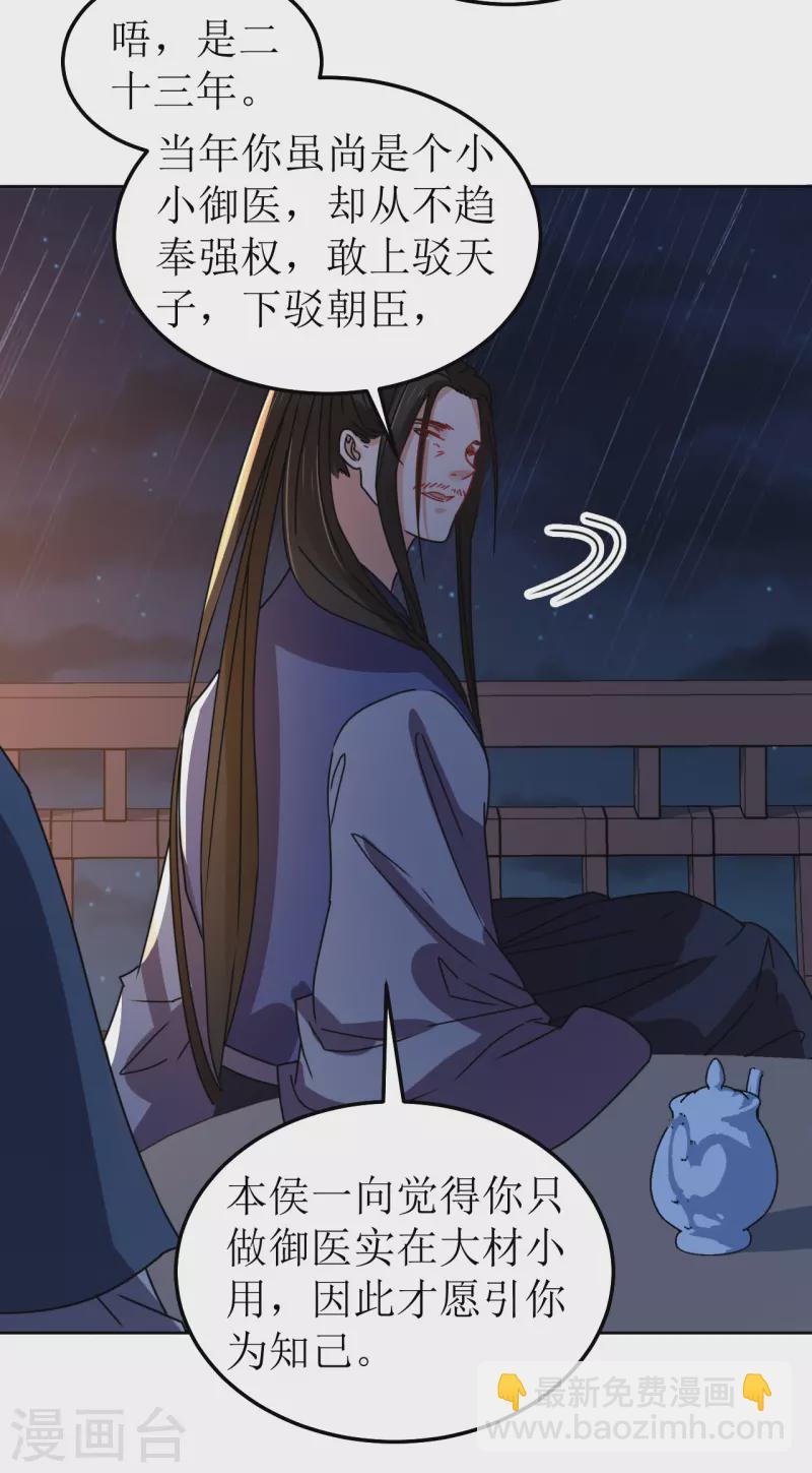 《我家侯爷不宠我》第106话 誓约 第6页