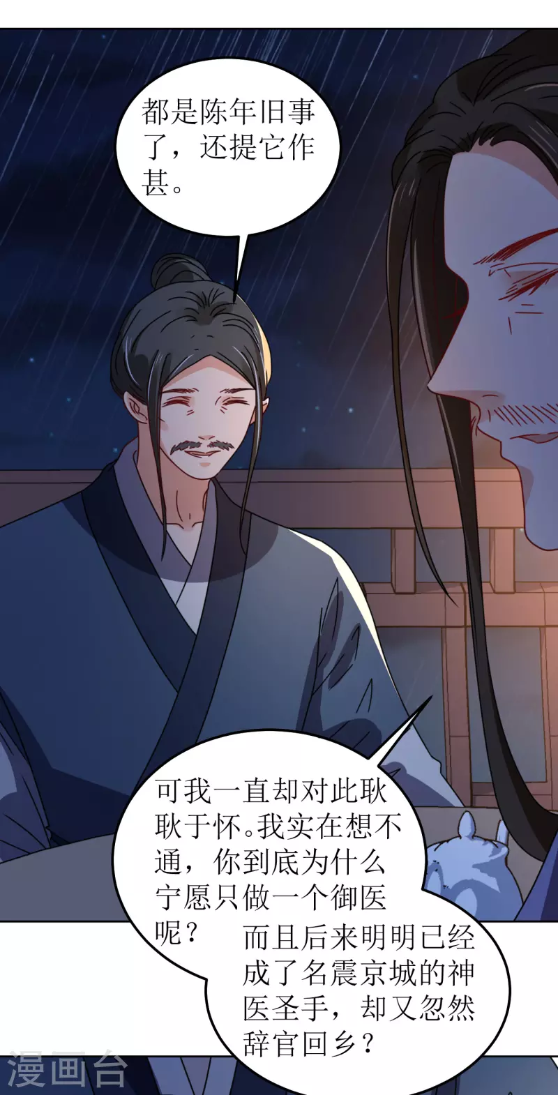《我家侯爷不宠我》第106话 誓约 第7页