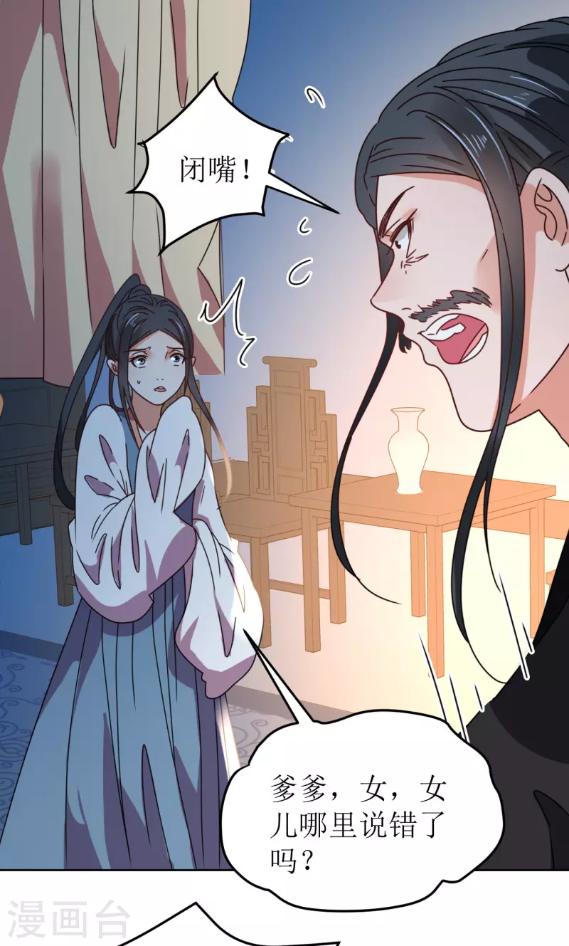《我家侯爷不宠我》第105话 假相是真 第10页