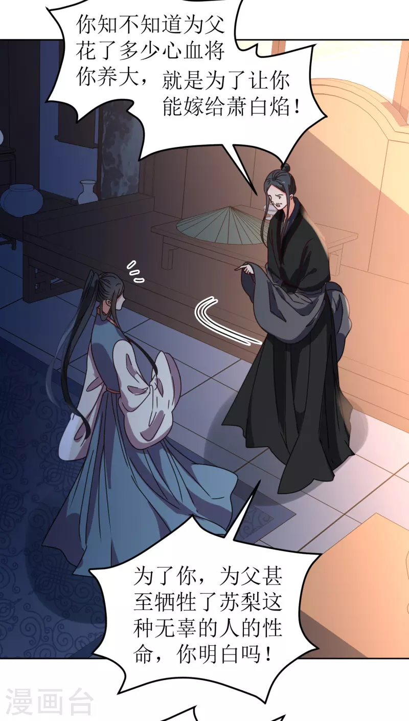 《我家侯爷不宠我》第105话 假相是真 第11页