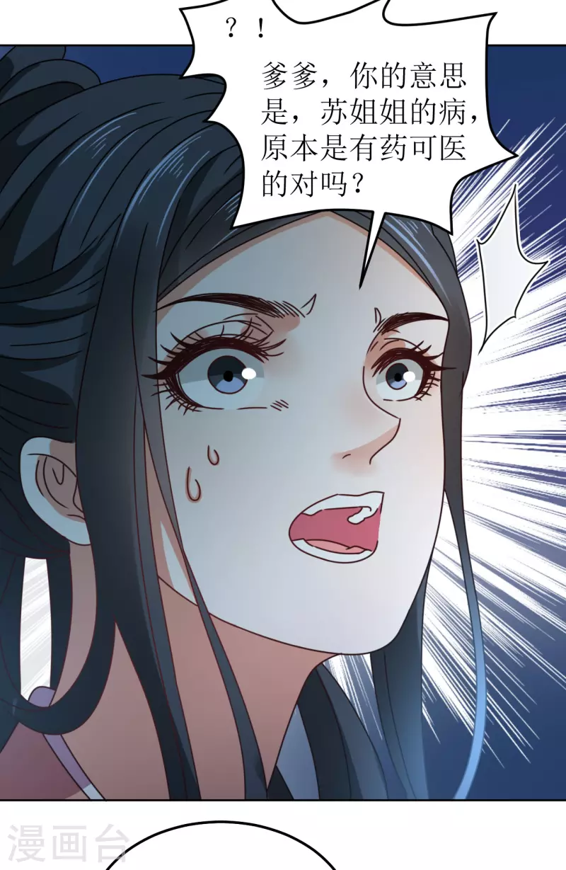 《我家侯爷不宠我》第105话 假相是真 第12页