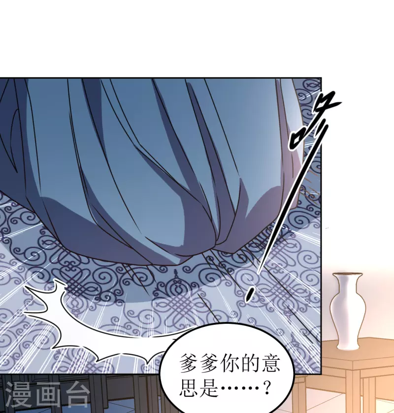《我家侯爷不宠我》第105话 假相是真 第14页