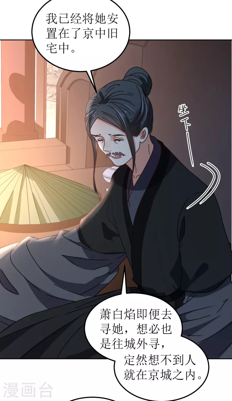 《我家侯爷不宠我》第105话 假相是真 第16页