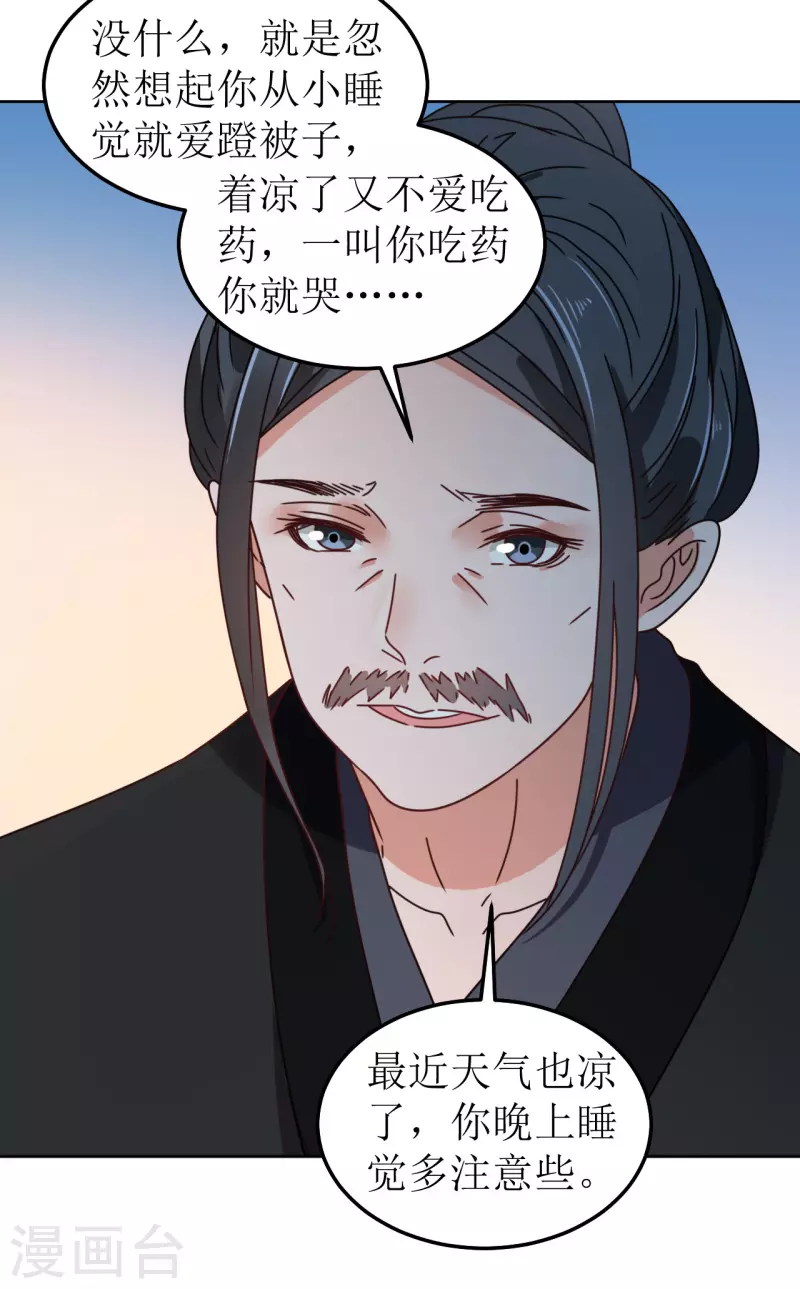 《我家侯爷不宠我》第105话 假相是真 第19页