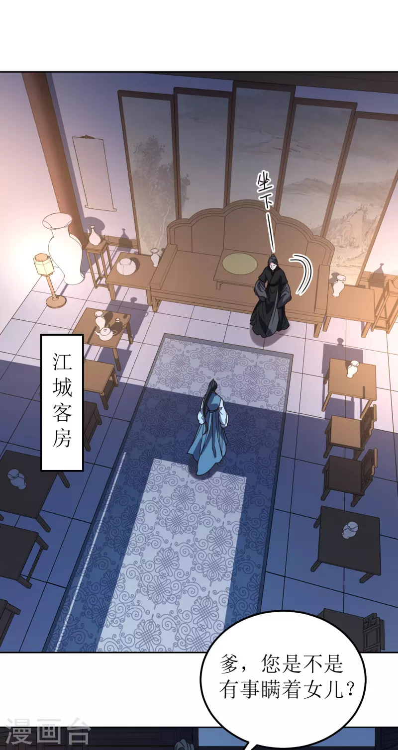 《我家侯爷不宠我》第105话 假相是真 第1页