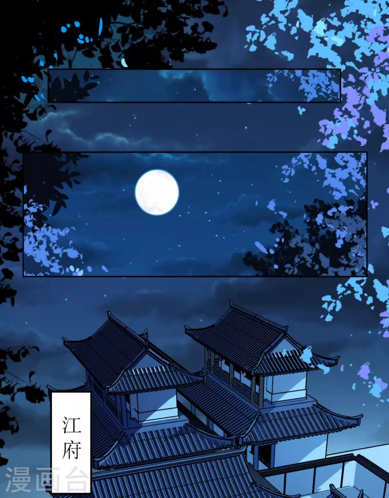《我家侯爷不宠我》第105话 假相是真 第21页