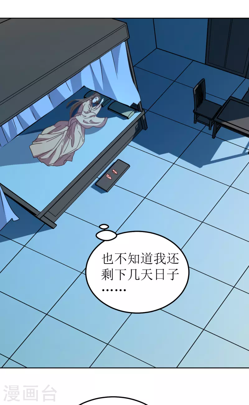 《我家侯爷不宠我》第105话 假相是真 第23页