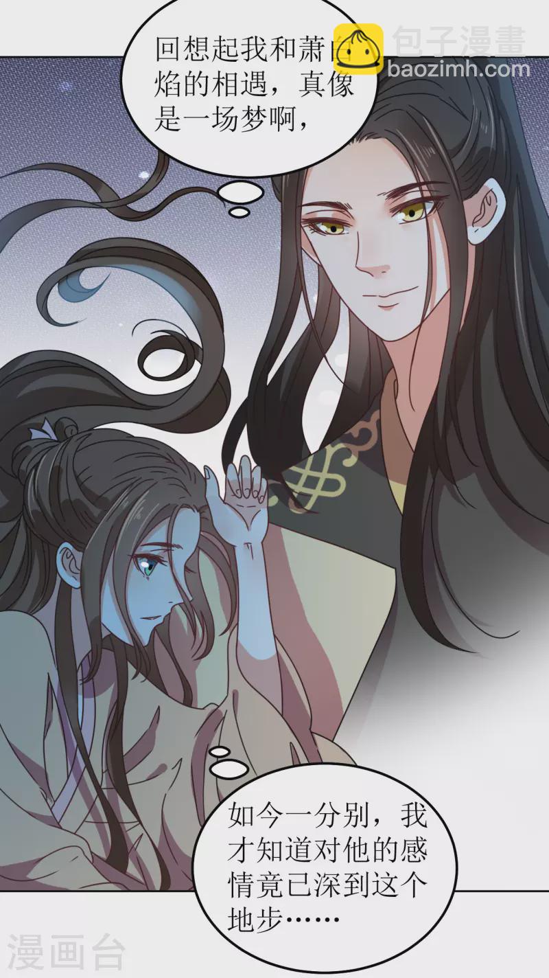 《我家侯爷不宠我》第105话 假相是真 第24页