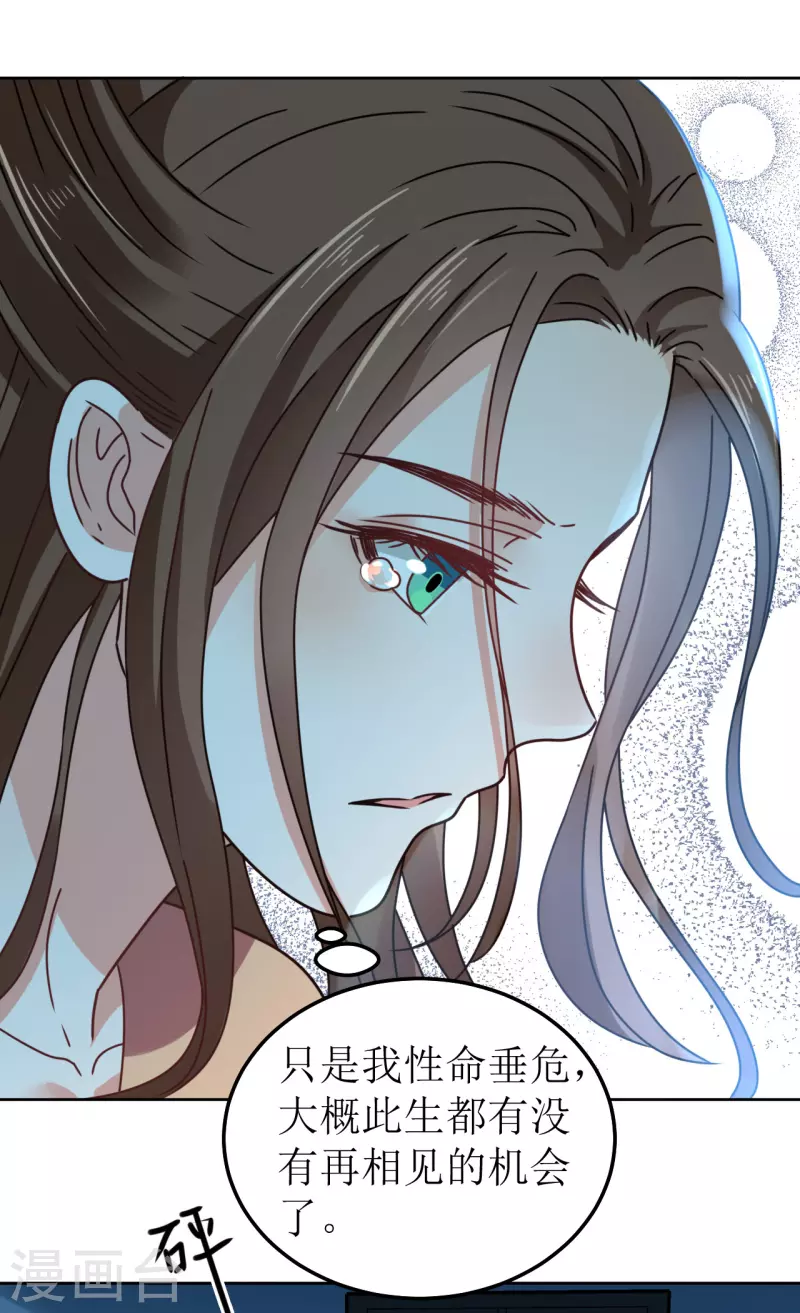 《我家侯爷不宠我》第105话 假相是真 第25页