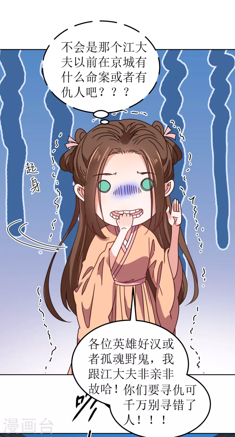 《我家侯爷不宠我》第105话 假相是真 第28页