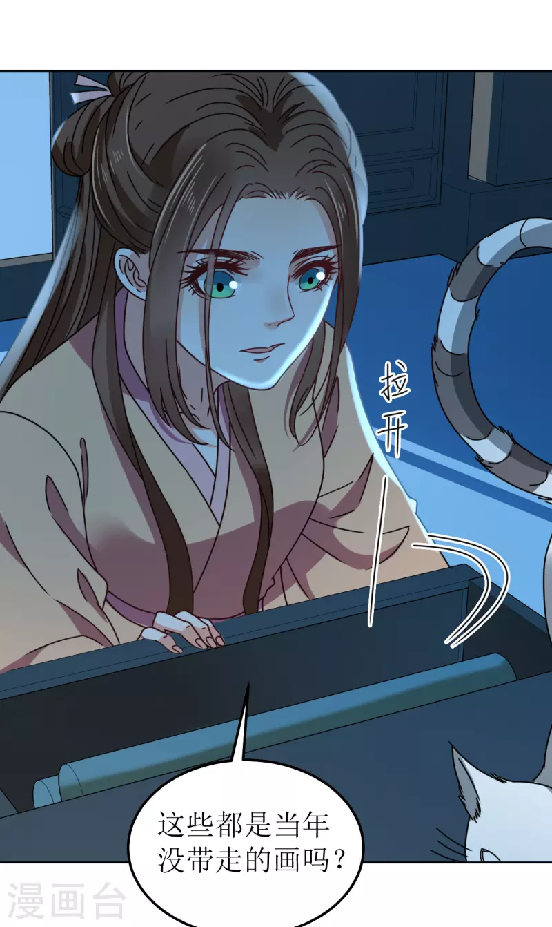 《我家侯爷不宠我》第105话 假相是真 第32页