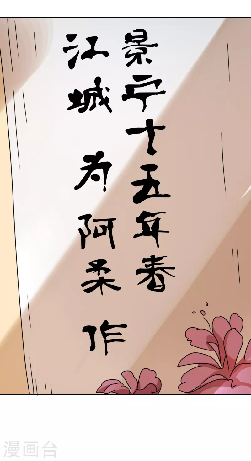 《我家侯爷不宠我》第105话 假相是真 第36页