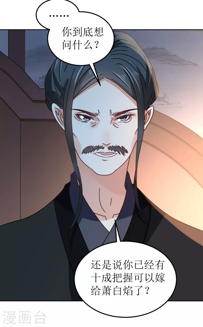 《我家侯爷不宠我》第105话 假相是真 第3页