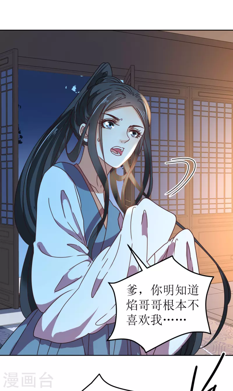 《我家侯爷不宠我》第105话 假相是真 第4页